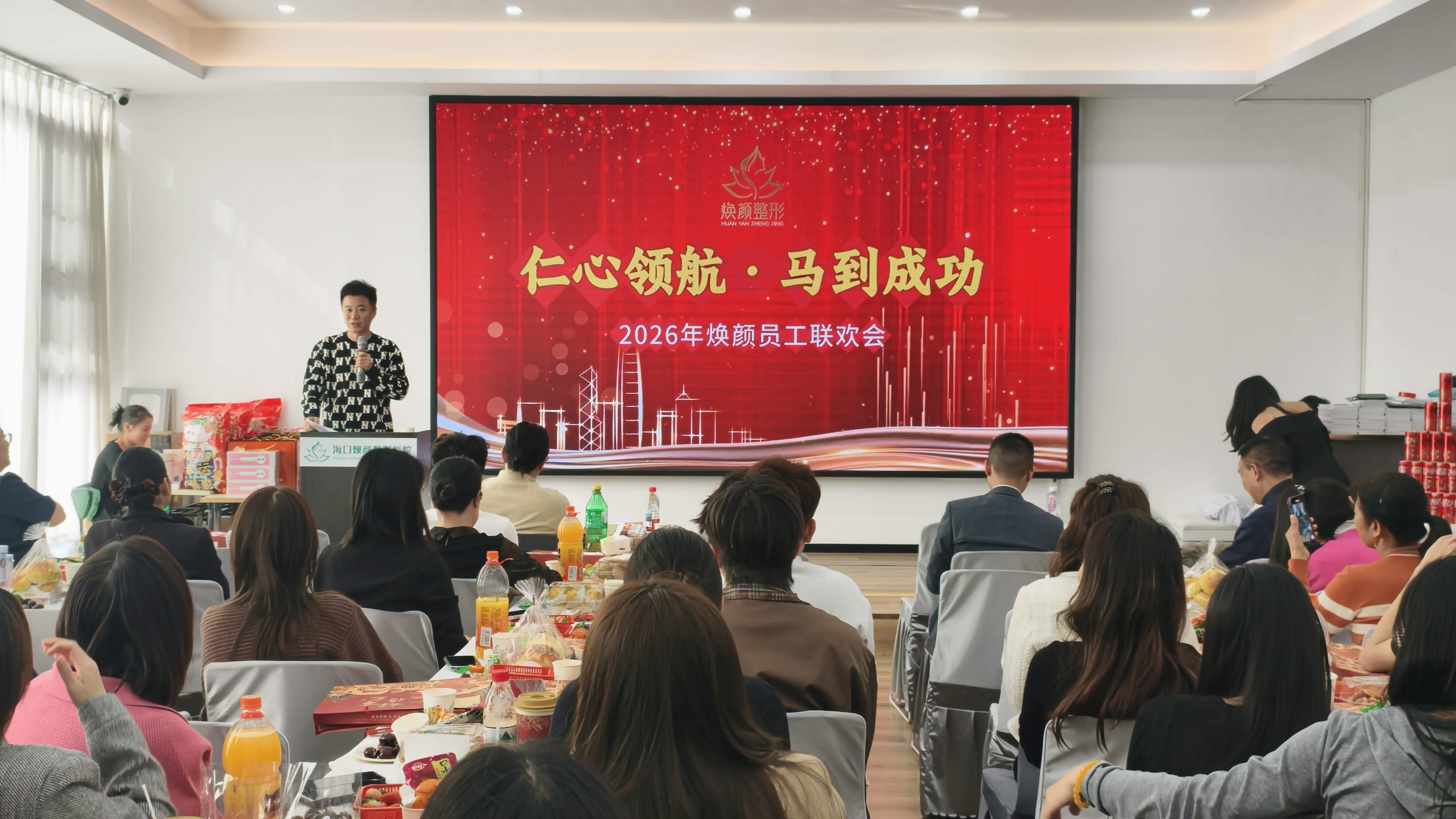 仁心领航 马到成功|海口焕颜医疗美容医院2026年度盛典圆满举行-图片2