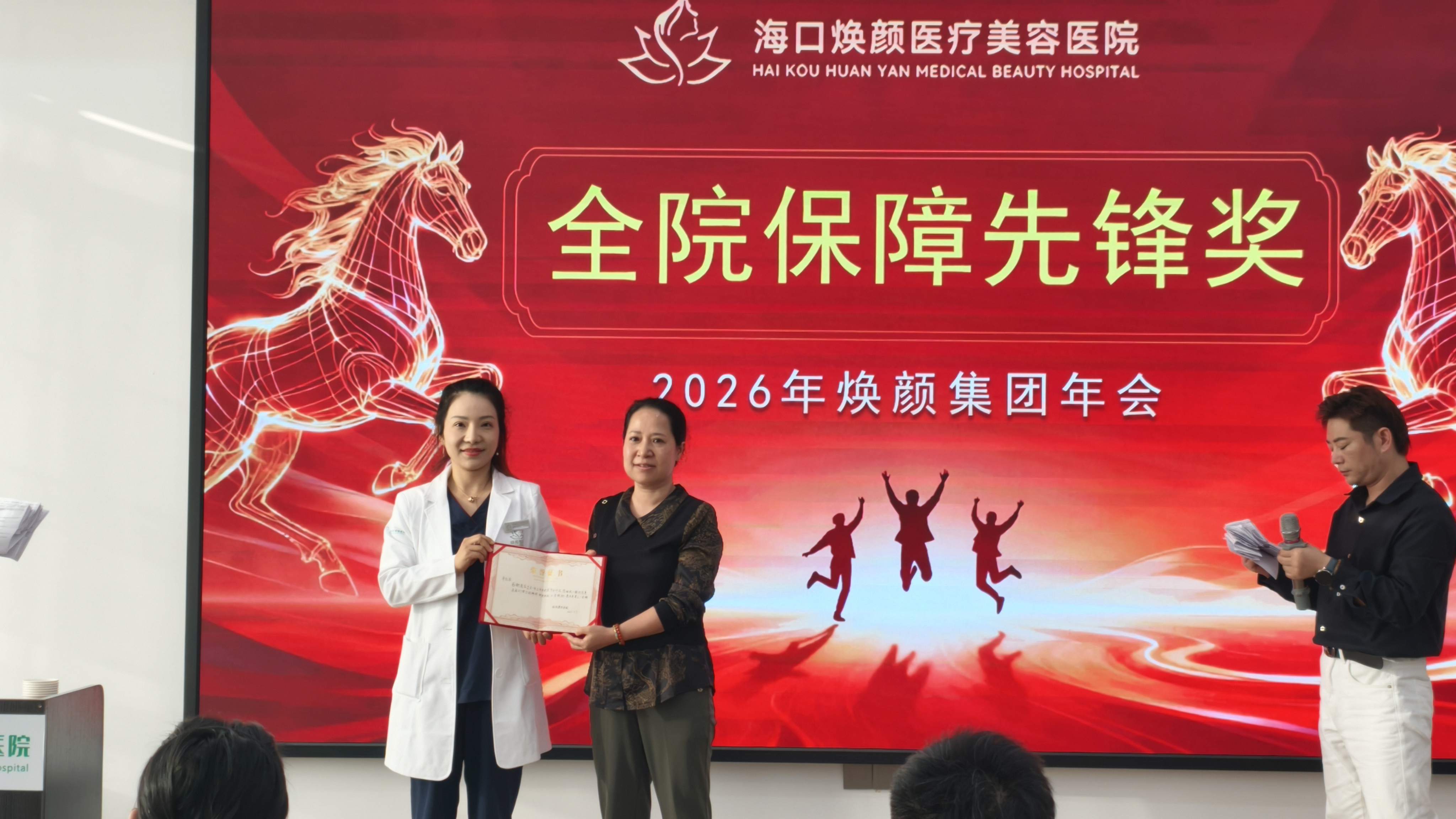 仁心领航 马到成功|海口焕颜医疗美容医院2026年度盛典圆满举行-图片3