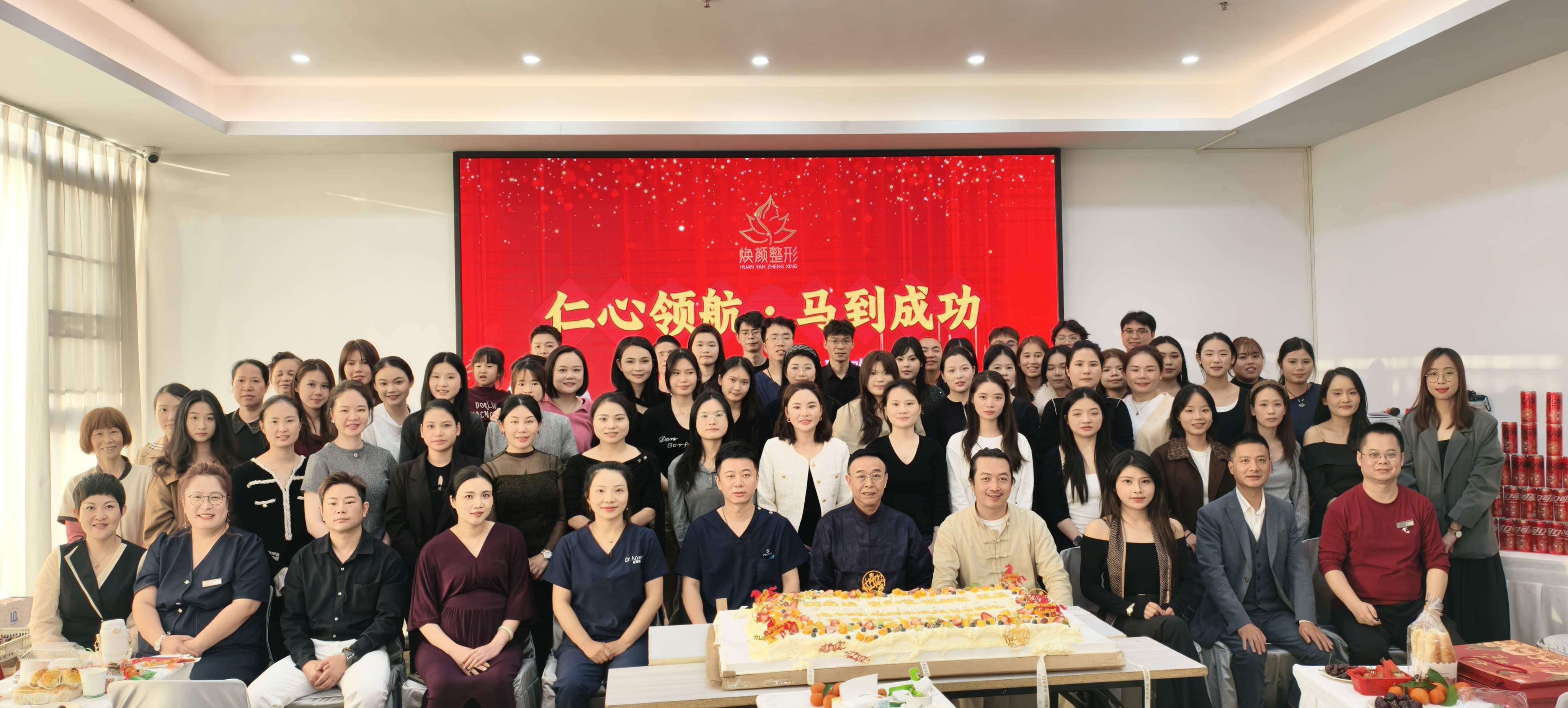 仁心领航 马到成功|海口焕颜医疗美容医院2026年度盛典圆满举行-图片6